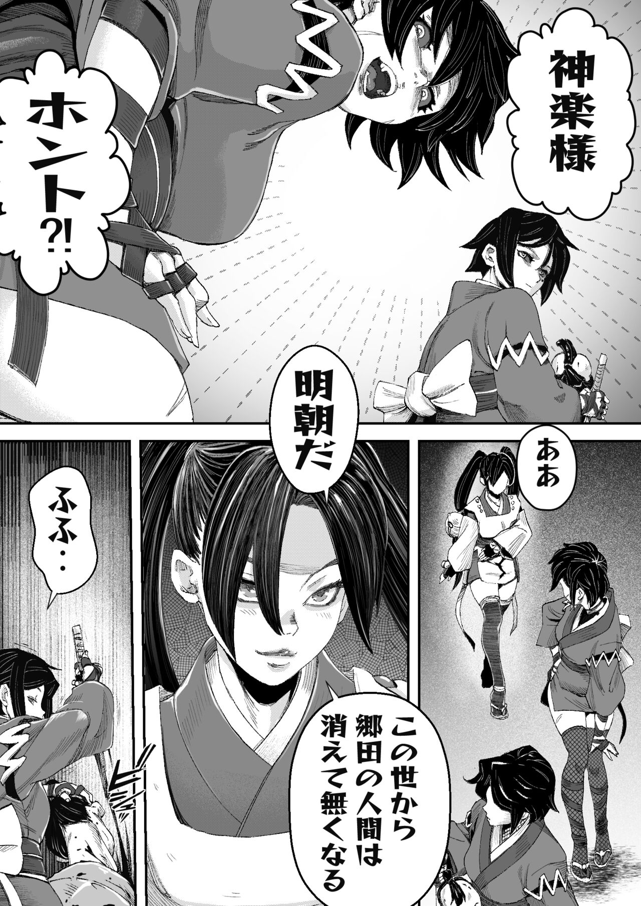 神楽必殺 page 3 full