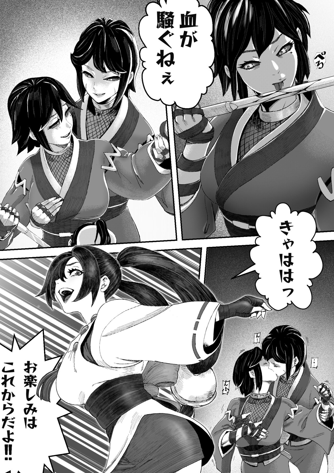 神楽必殺 page 4 full