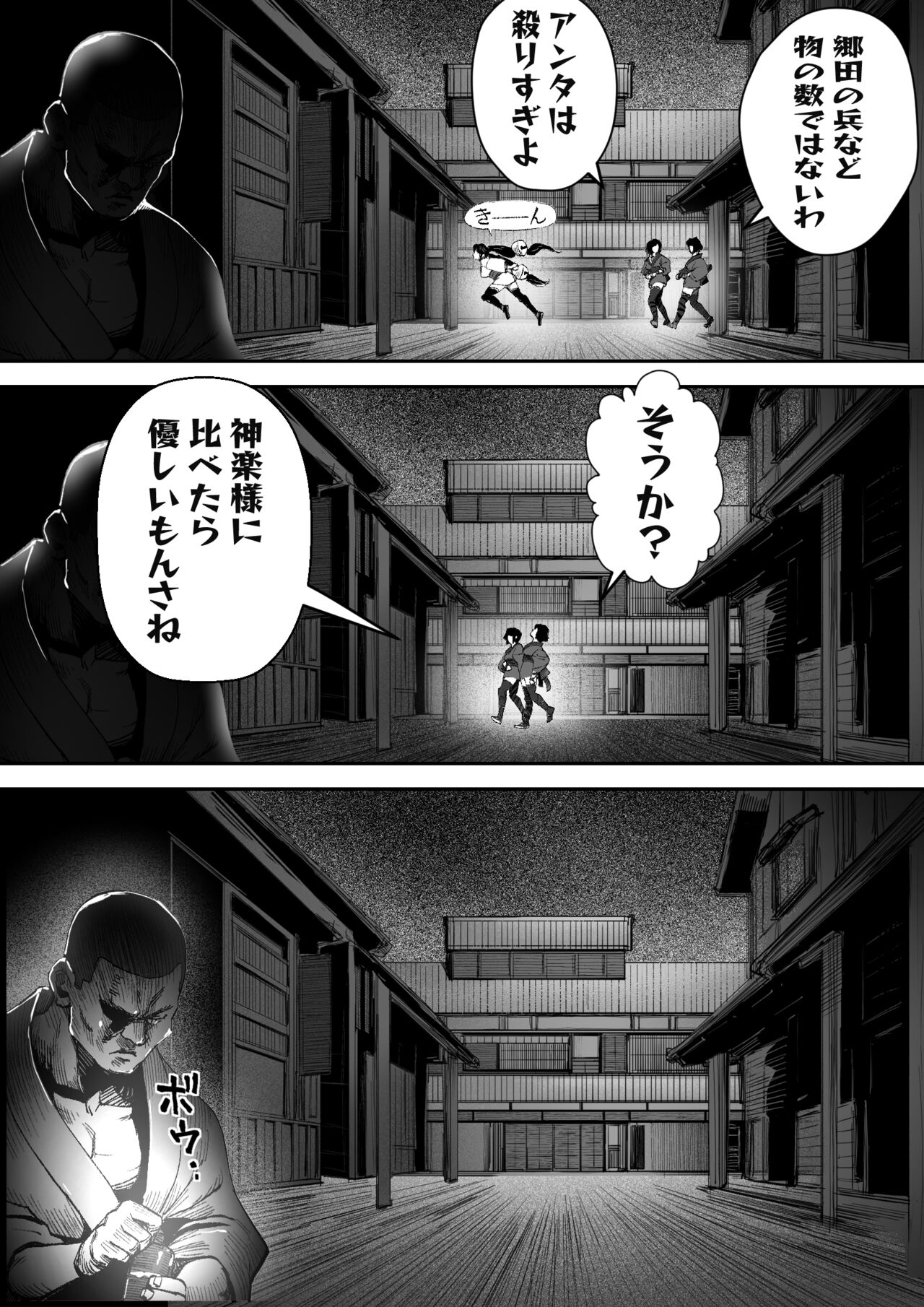神楽必殺 page 5 full