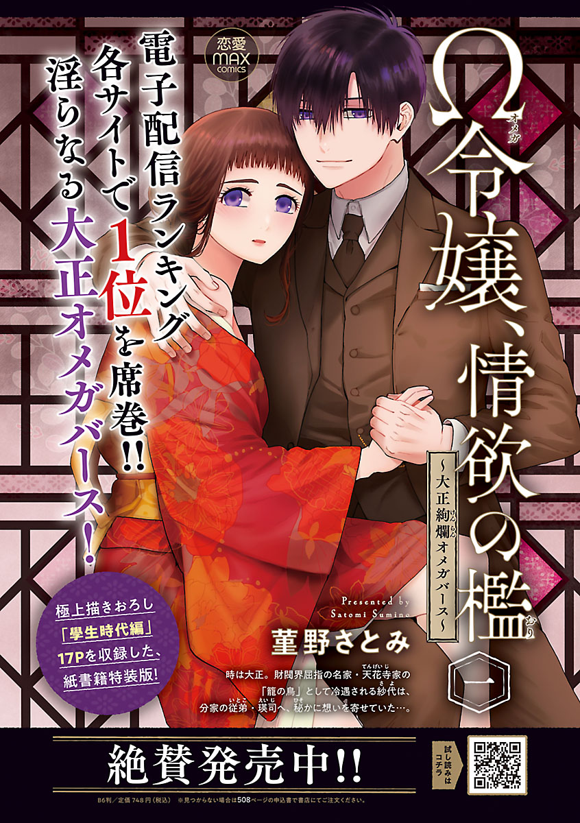 Renai LoveMax 2022-12 page 3 full