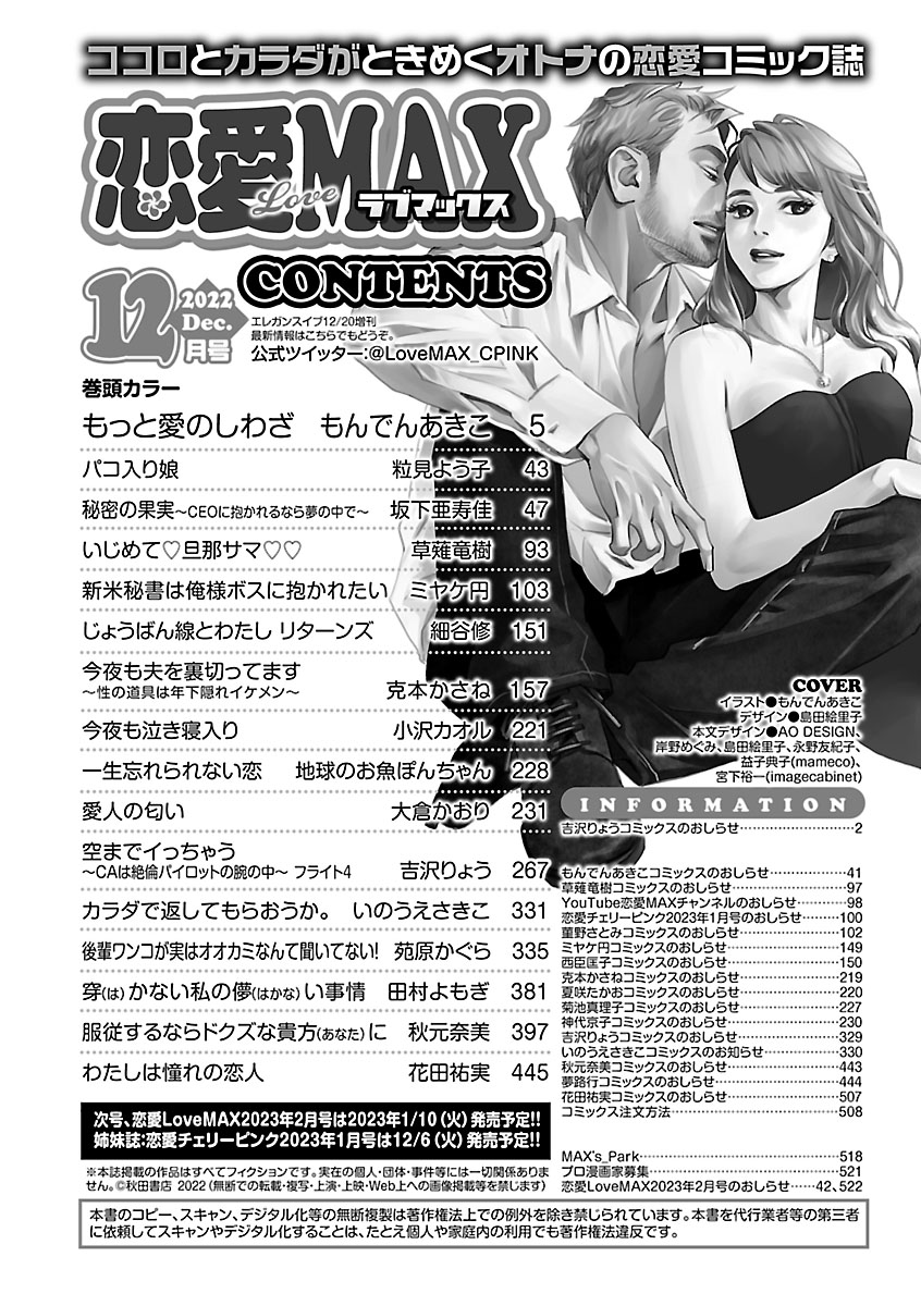 Renai LoveMax 2022-12 page 4 full