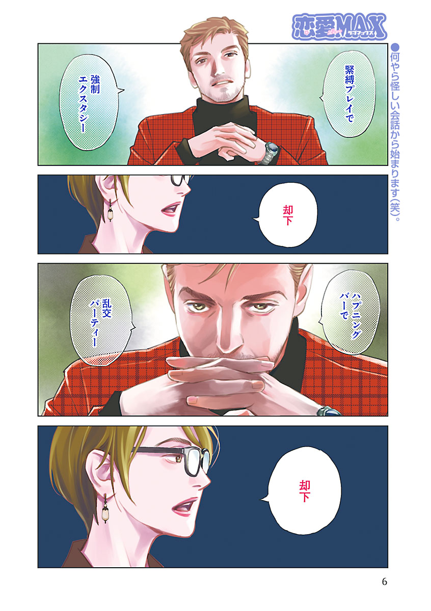 Renai LoveMax 2022-12 page 6 full