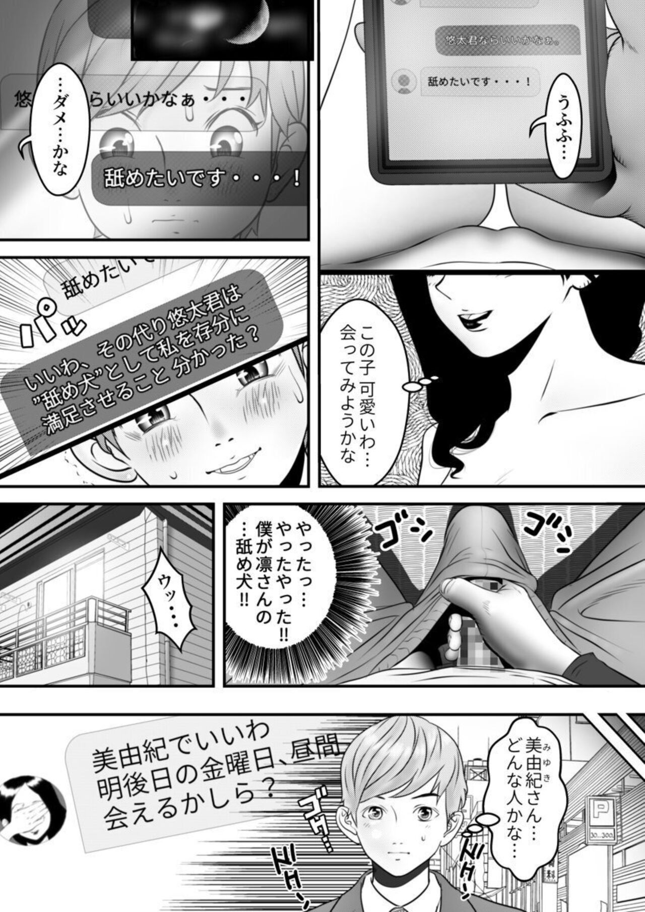 Nameken to Hitodzuma ~ Nagusami ni Ochita Hate ni ~ 1 page 10 full