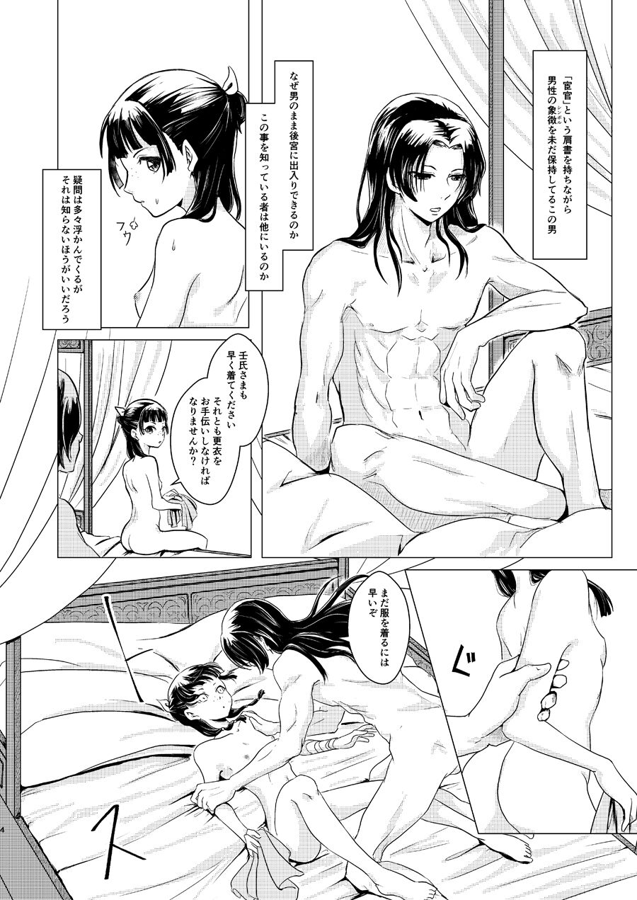 Himegoto page 4 full