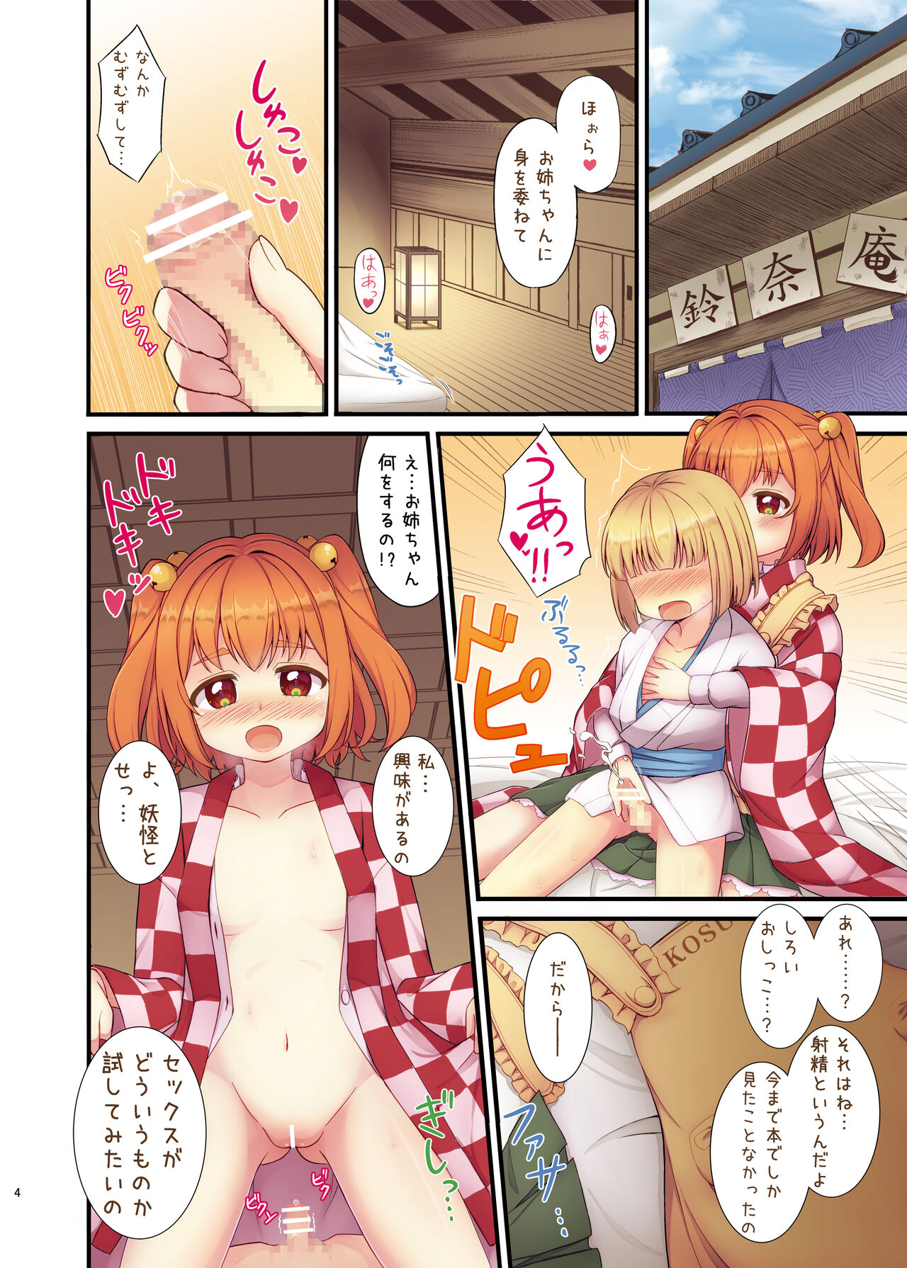 Kosuzu no Hiasobi page 4 full