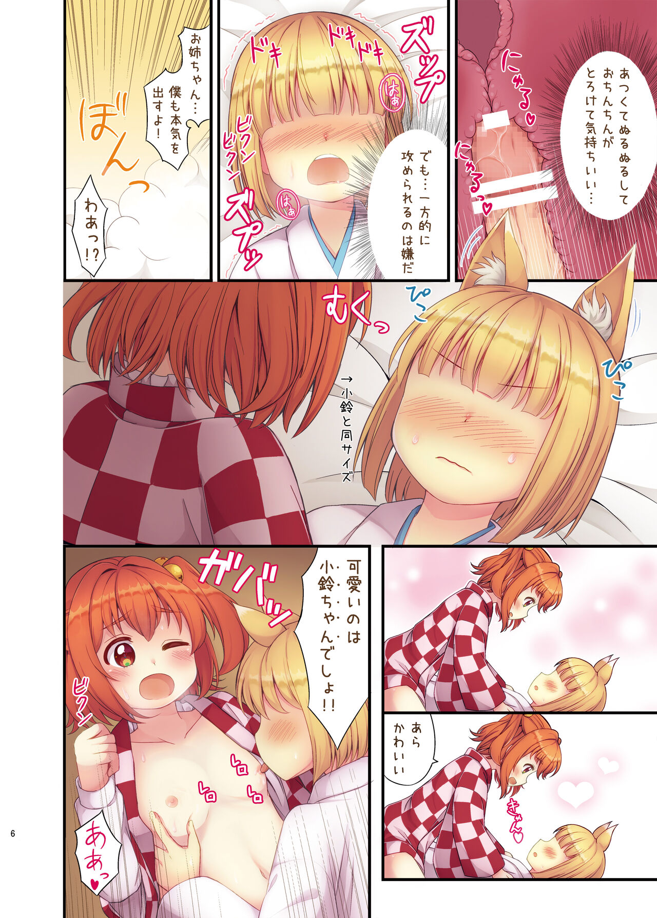 Kosuzu no Hiasobi page 6 full