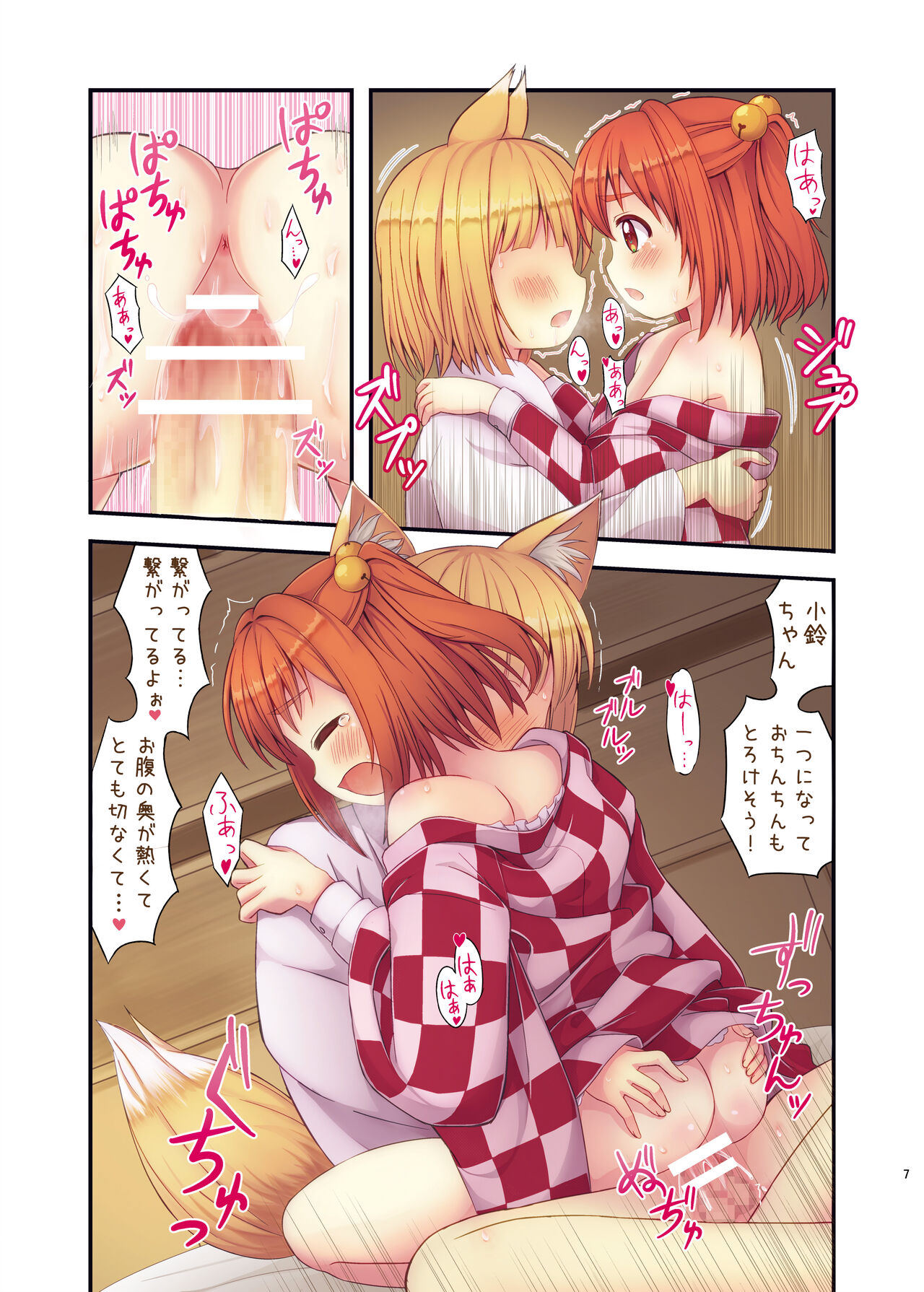 Kosuzu no Hiasobi page 7 full