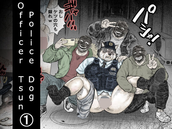 Kenkei Tsun Junsa Buchou  | Officer Tsun, Police Dog page 1 full