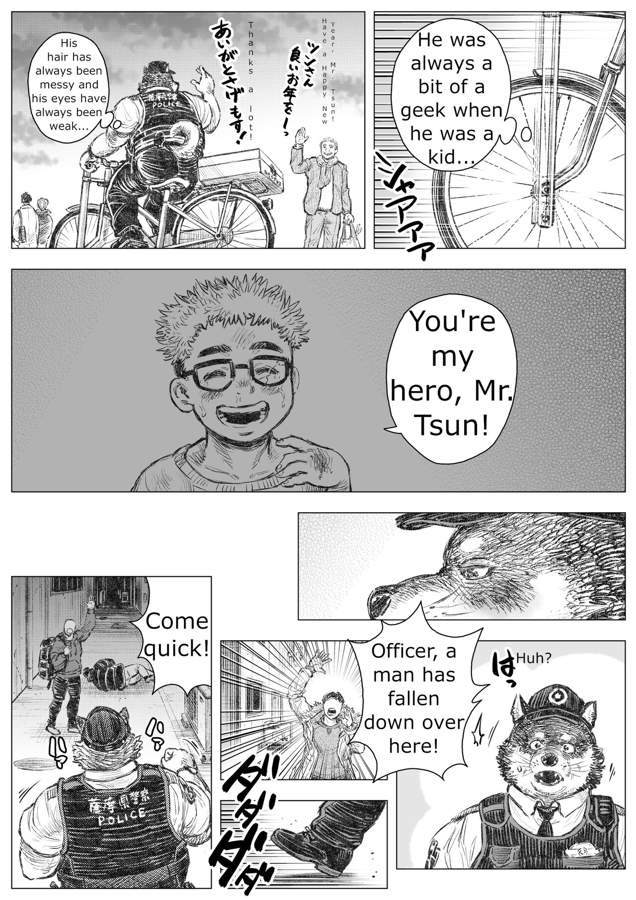Kenkei Tsun Junsa Buchou  | Officer Tsun, Police Dog page 4 full