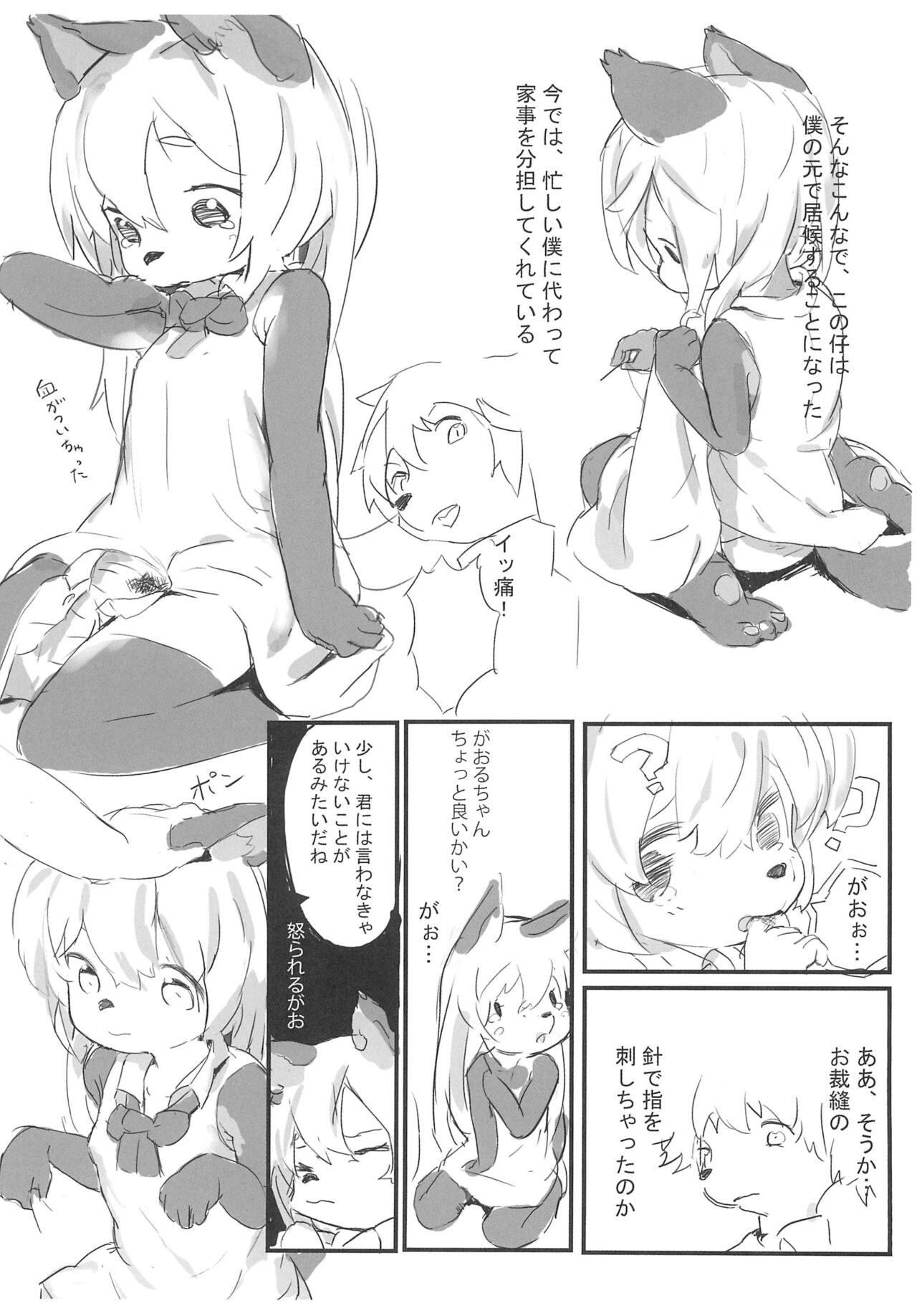 Chewbacca ja Mono tarinai! page 6 full