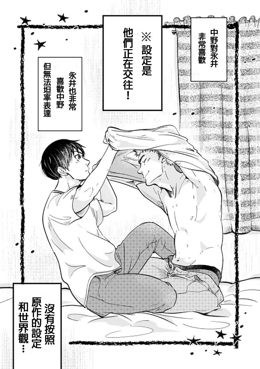 Nakano to Nagai no Nagai Yoru page 2 full