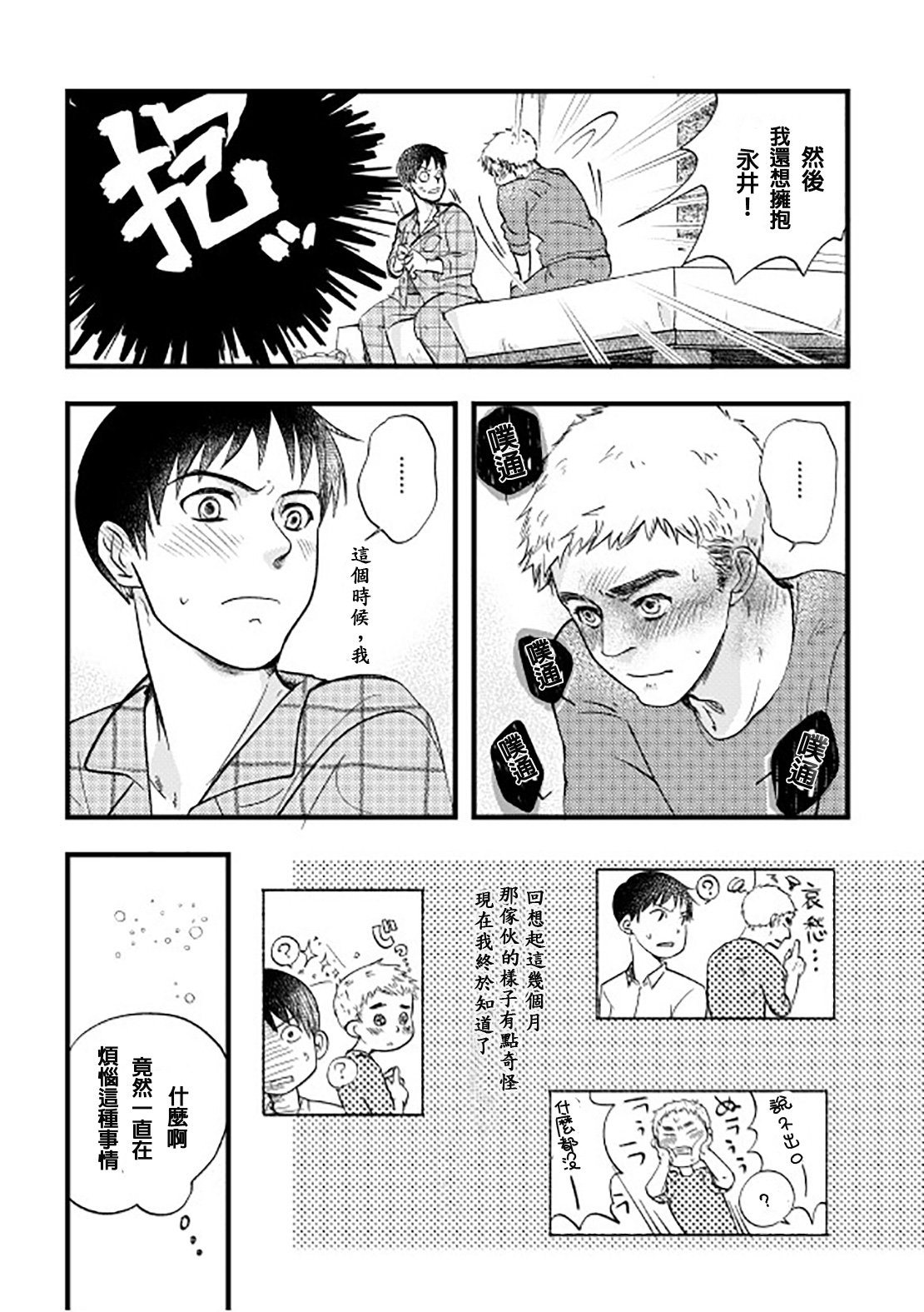 Nakano to Nagai no Nagai Yoru page 4 full