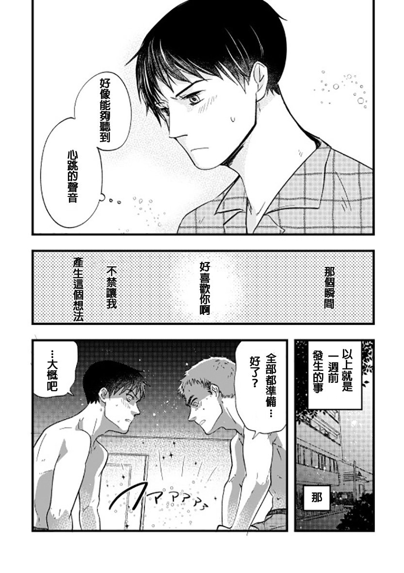 Nakano to Nagai no Nagai Yoru page 5 full
