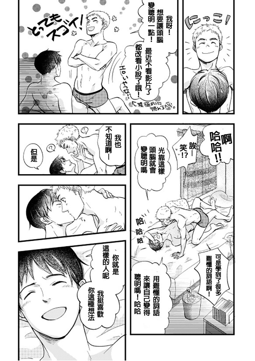 Nakano to Nagai no Nagai Yoru page 8 full
