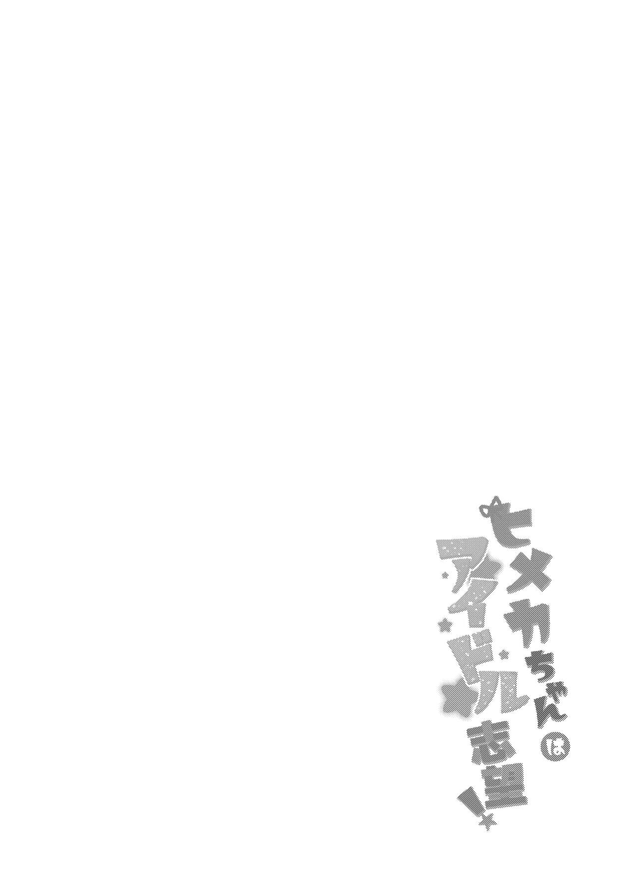 Kemo Love Banashi page 6 full