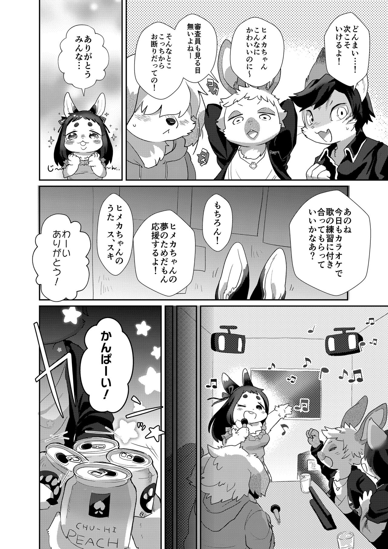 Kemo Love Banashi page 8 full