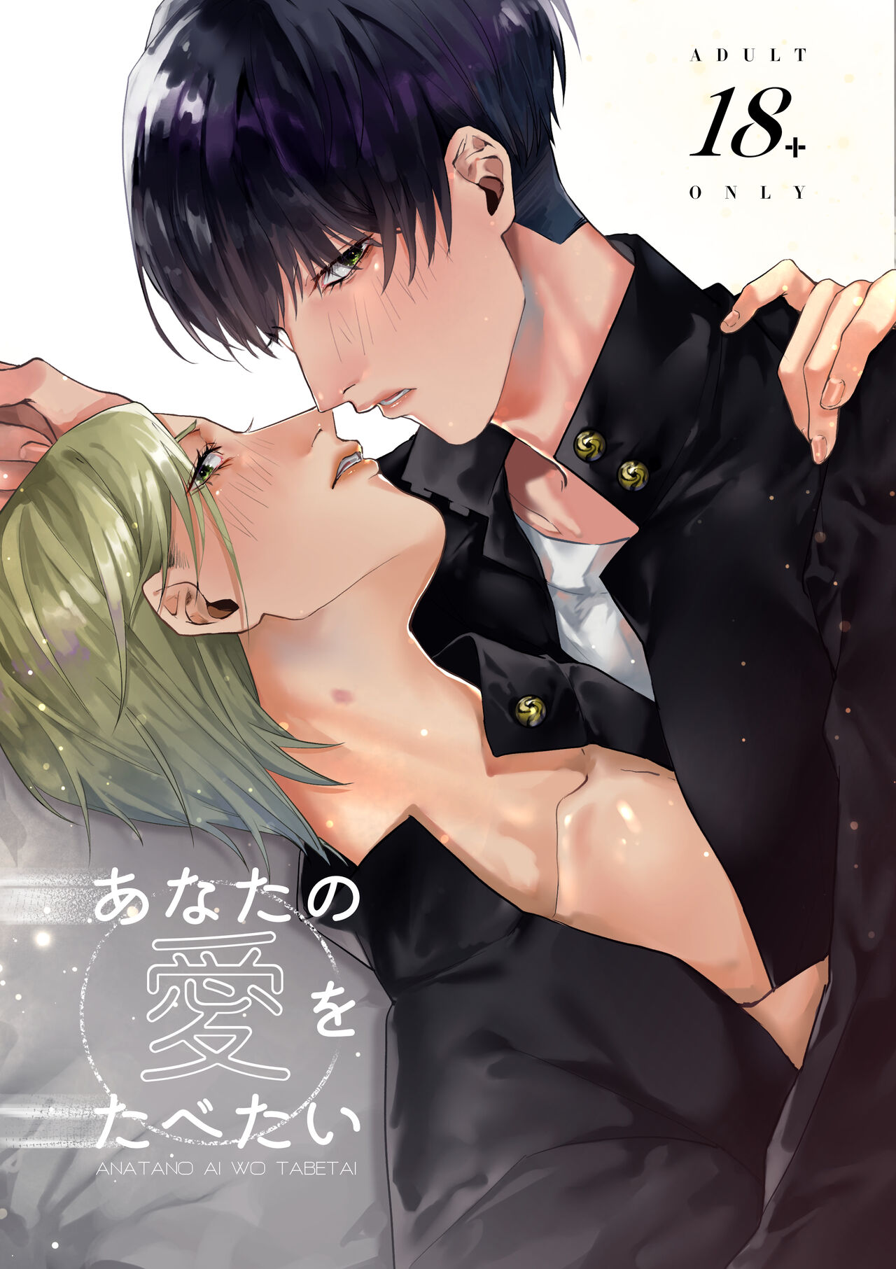 Anata no Ai o Tabetai page 1 full