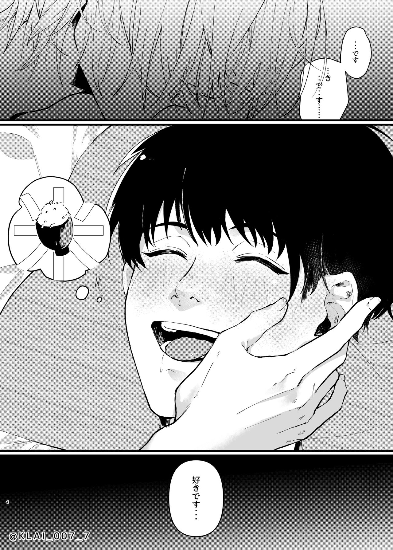 Anata no Ai o Tabetai page 2 full