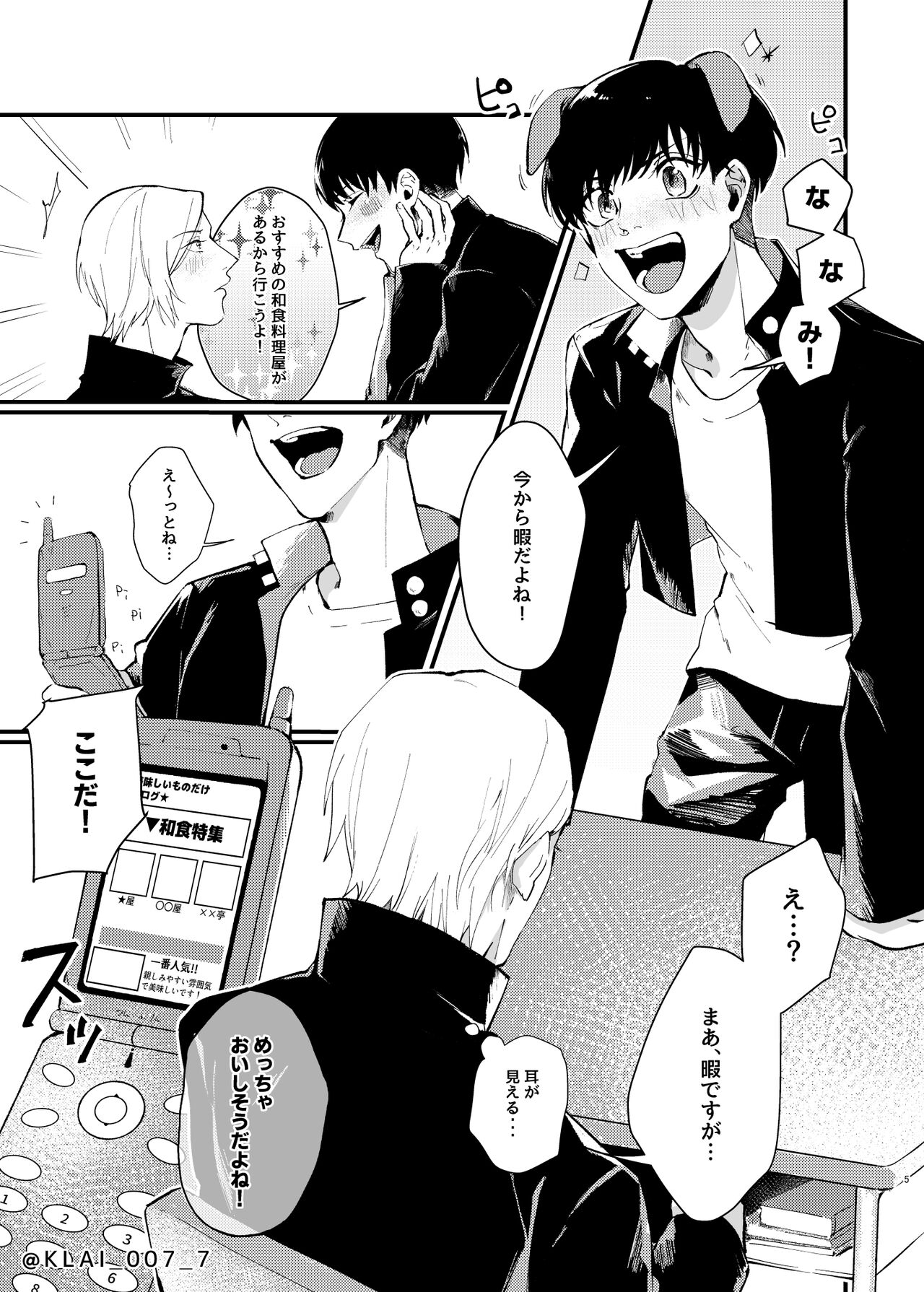 Anata no Ai o Tabetai page 3 full