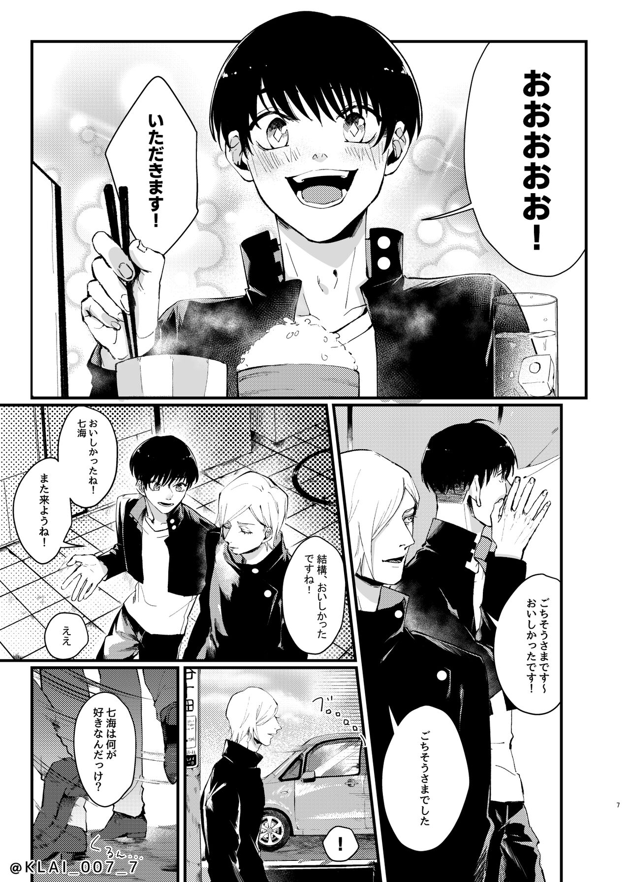 Anata no Ai o Tabetai page 5 full