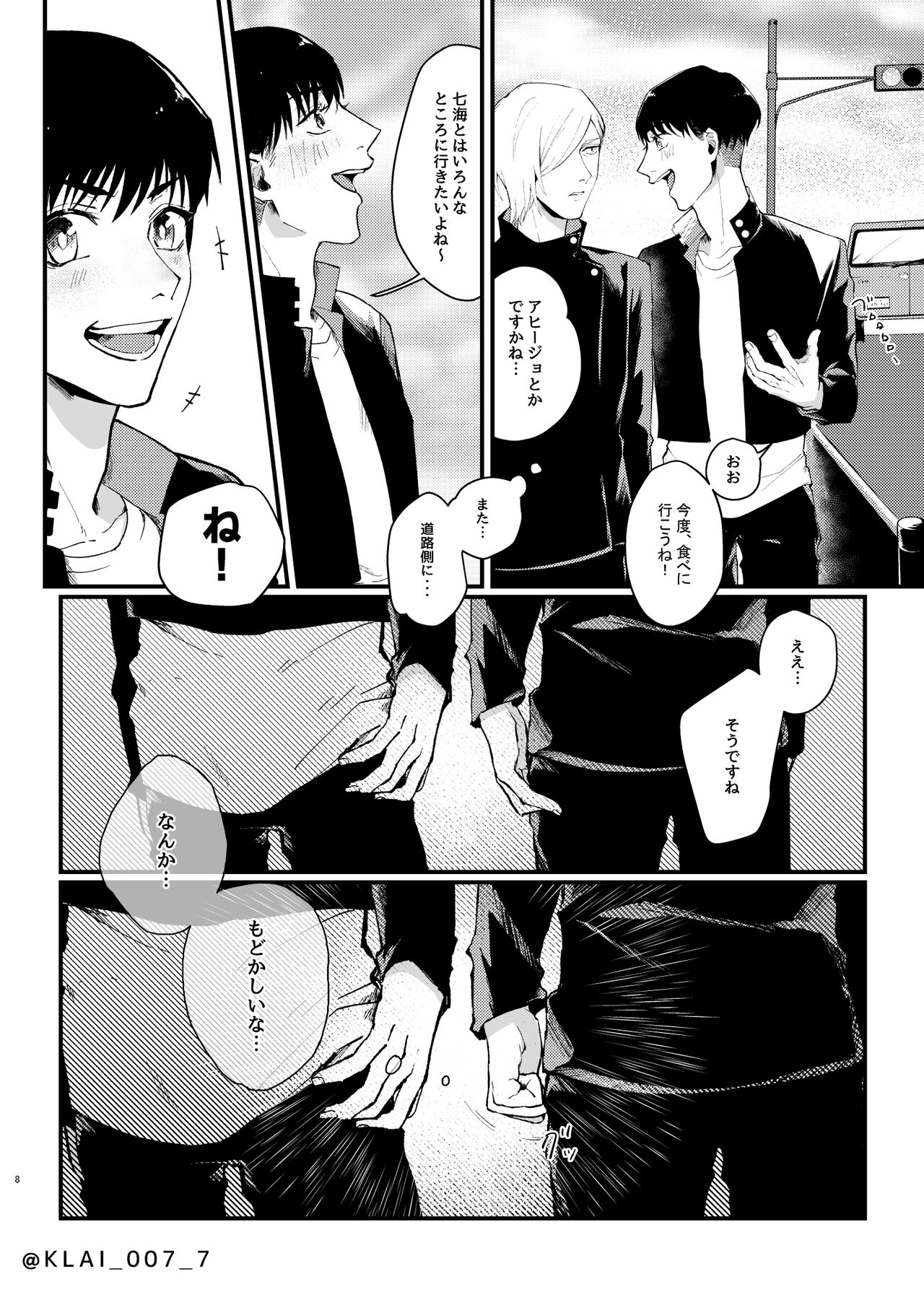 Anata no Ai o Tabetai page 6 full