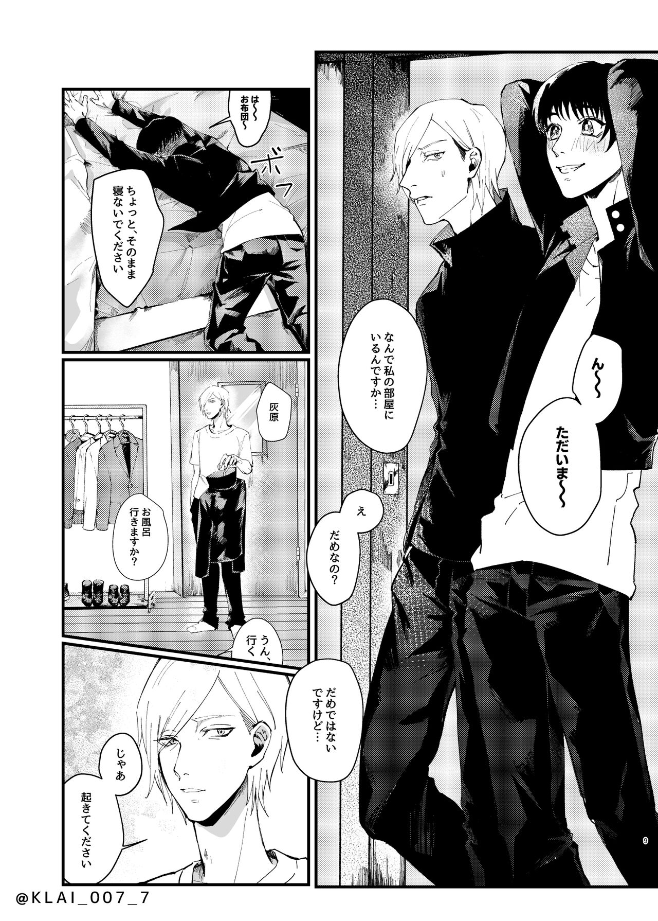 Anata no Ai o Tabetai page 7 full