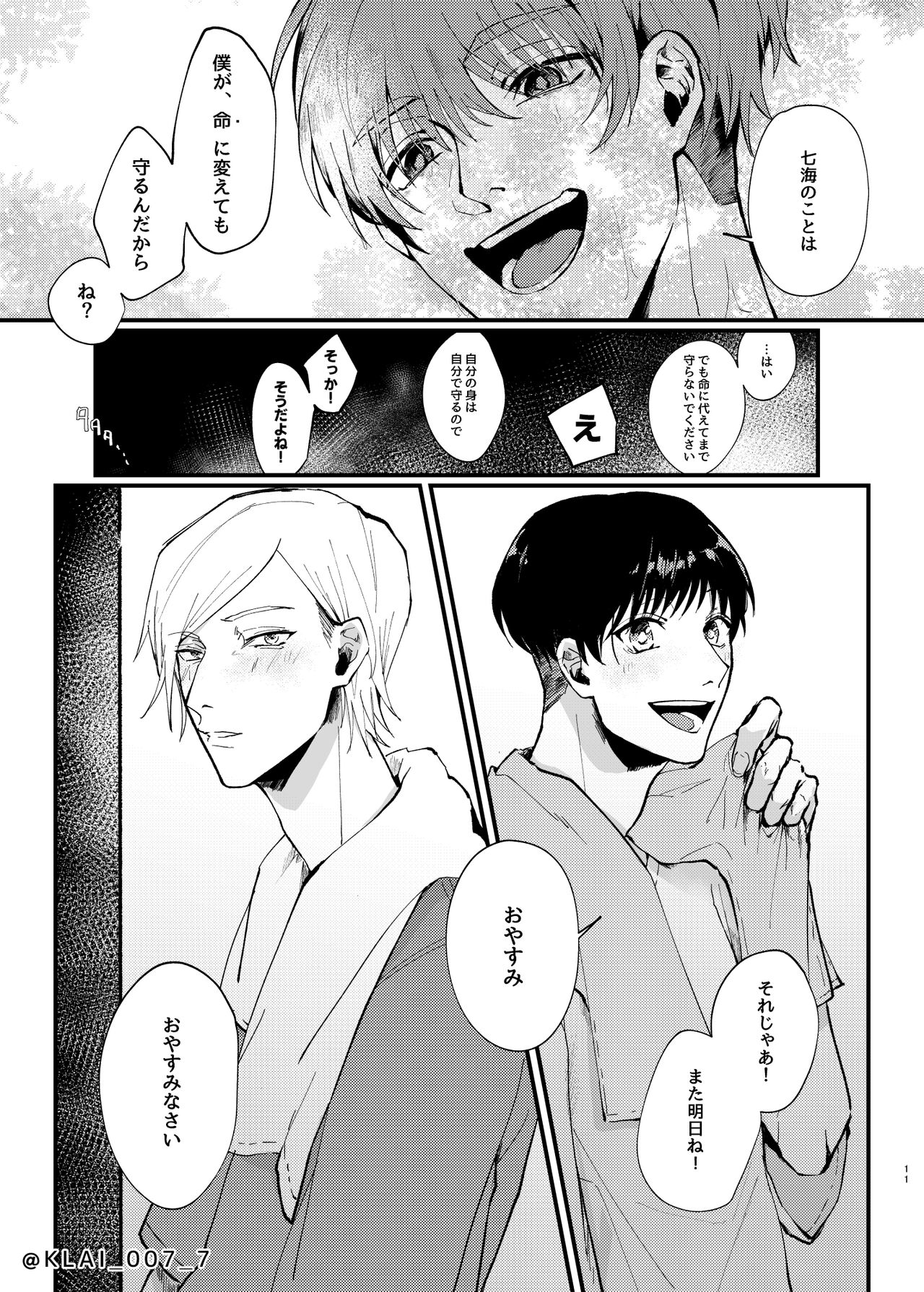 Anata no Ai o Tabetai page 9 full