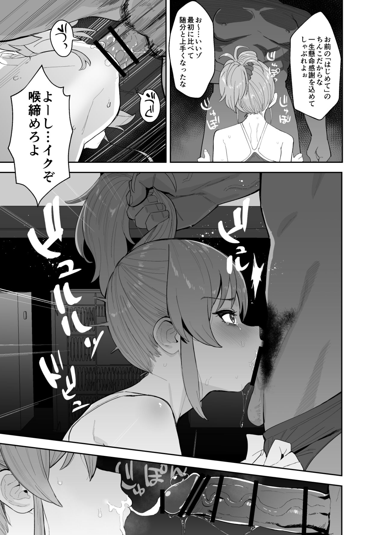 Hoshuu Jugyou page 6 full