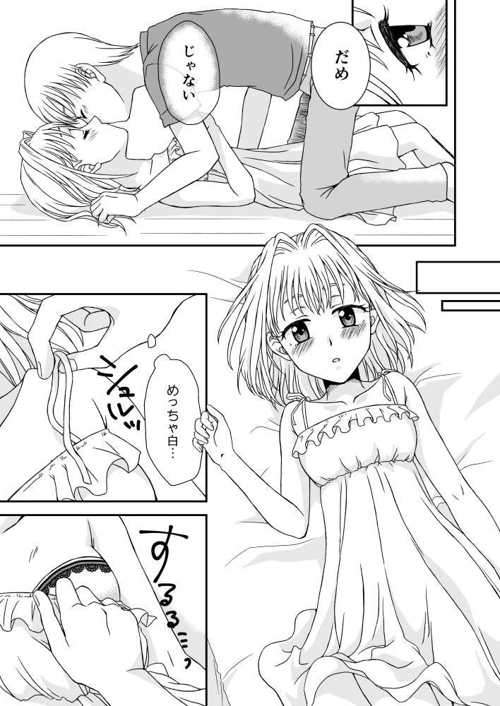 Tenshi na Kanojo page 6 full