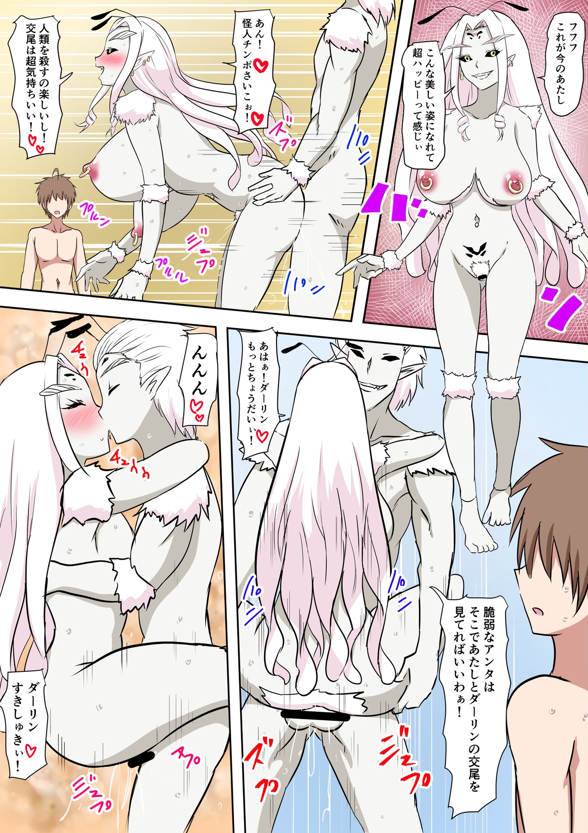 人類敗北物語怪人優子寝取られ風 page 8 full