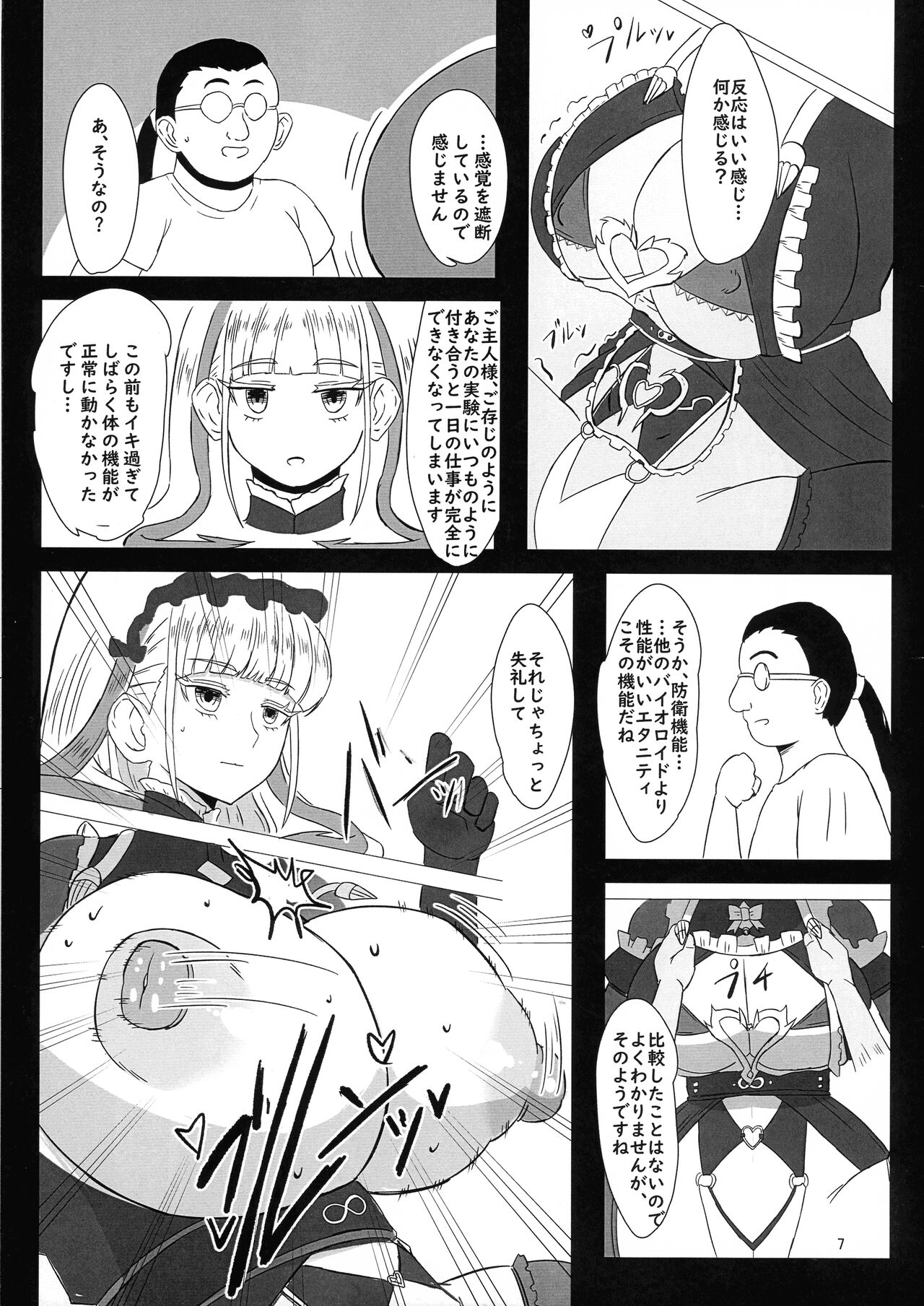 Futari de Iki Mashou page 7 full