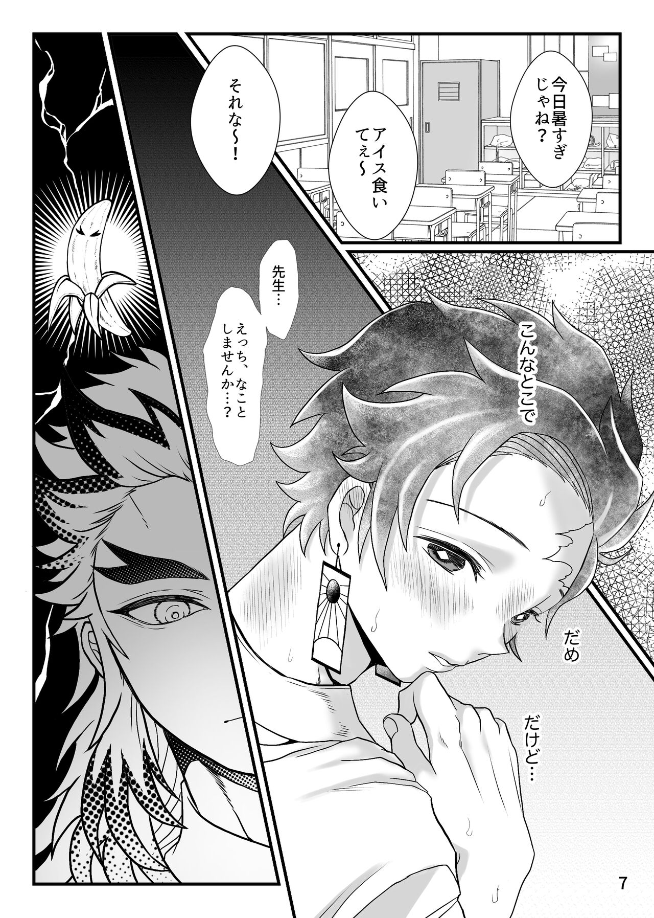 Sensei, Ecchi na Koto Shimasenka page 8 full