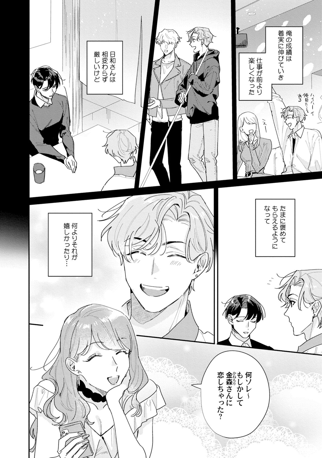 Midnight Training Hour 3 page 4 full