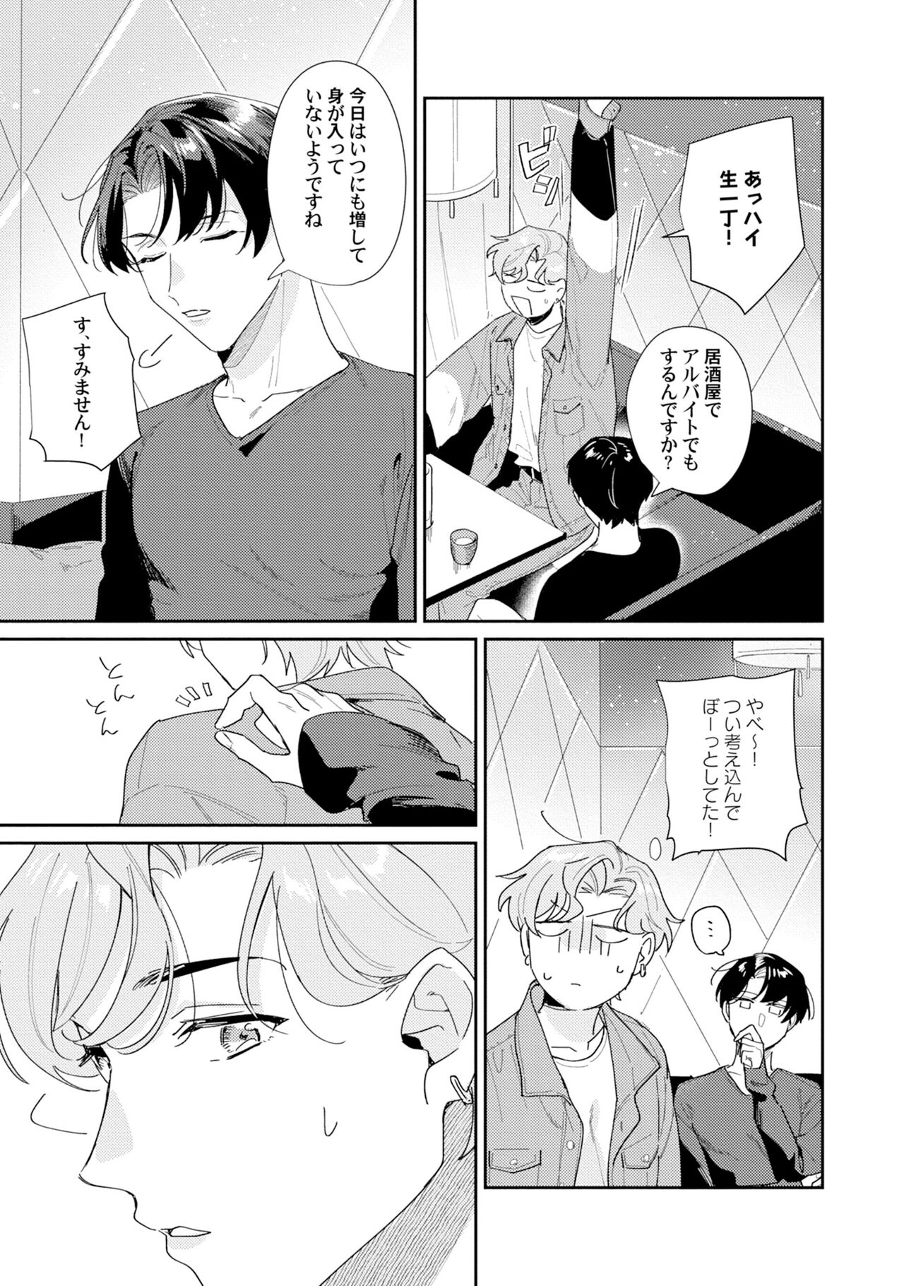 Midnight Training Hour 3 page 9 full