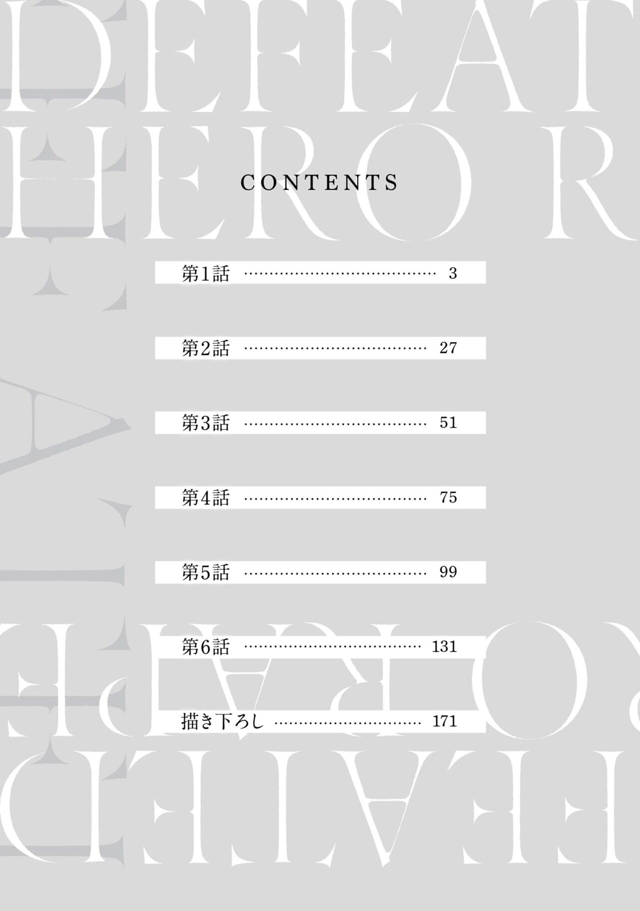 Haiboku Eiyuu, Ryoujoku page 6 full