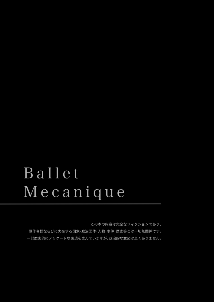 「Ballet Mecanique」 page 2 full