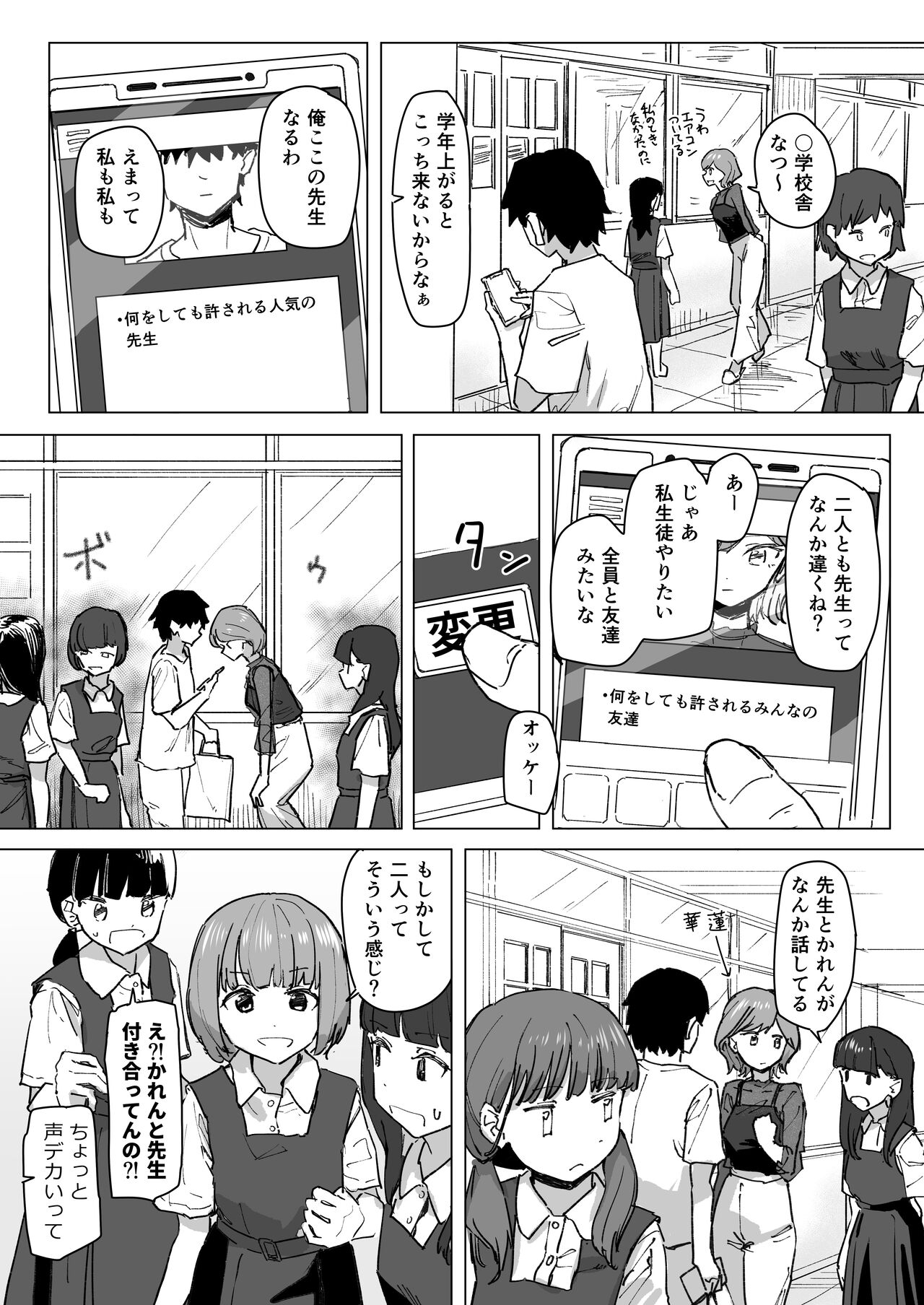 Settei Henkou Appli 2 page 10 full