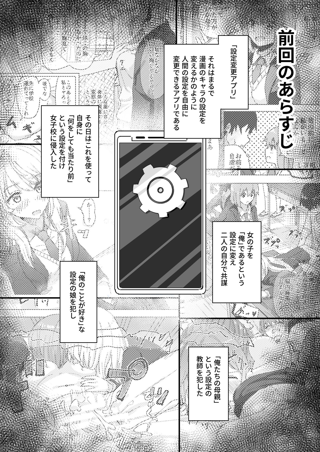 Settei Henkou Appli 2 page 3 full