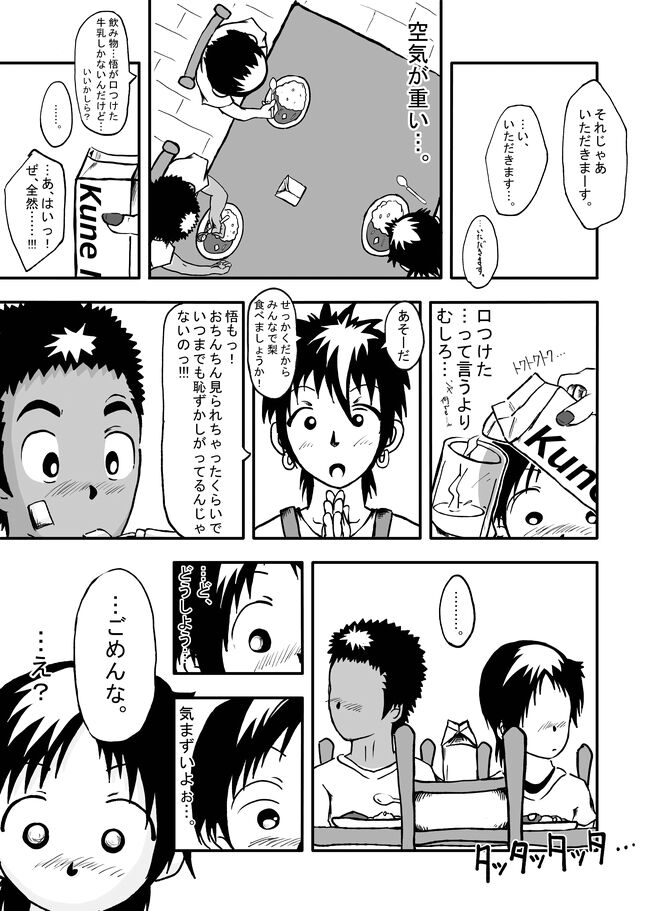 CFNM Nikki ~ Chiisana Seishun Monogatari ~ Vol. 1 page 9 full