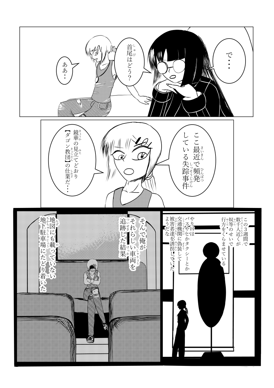 Song of Hastur Songu Obu Hasutaa page 10 full