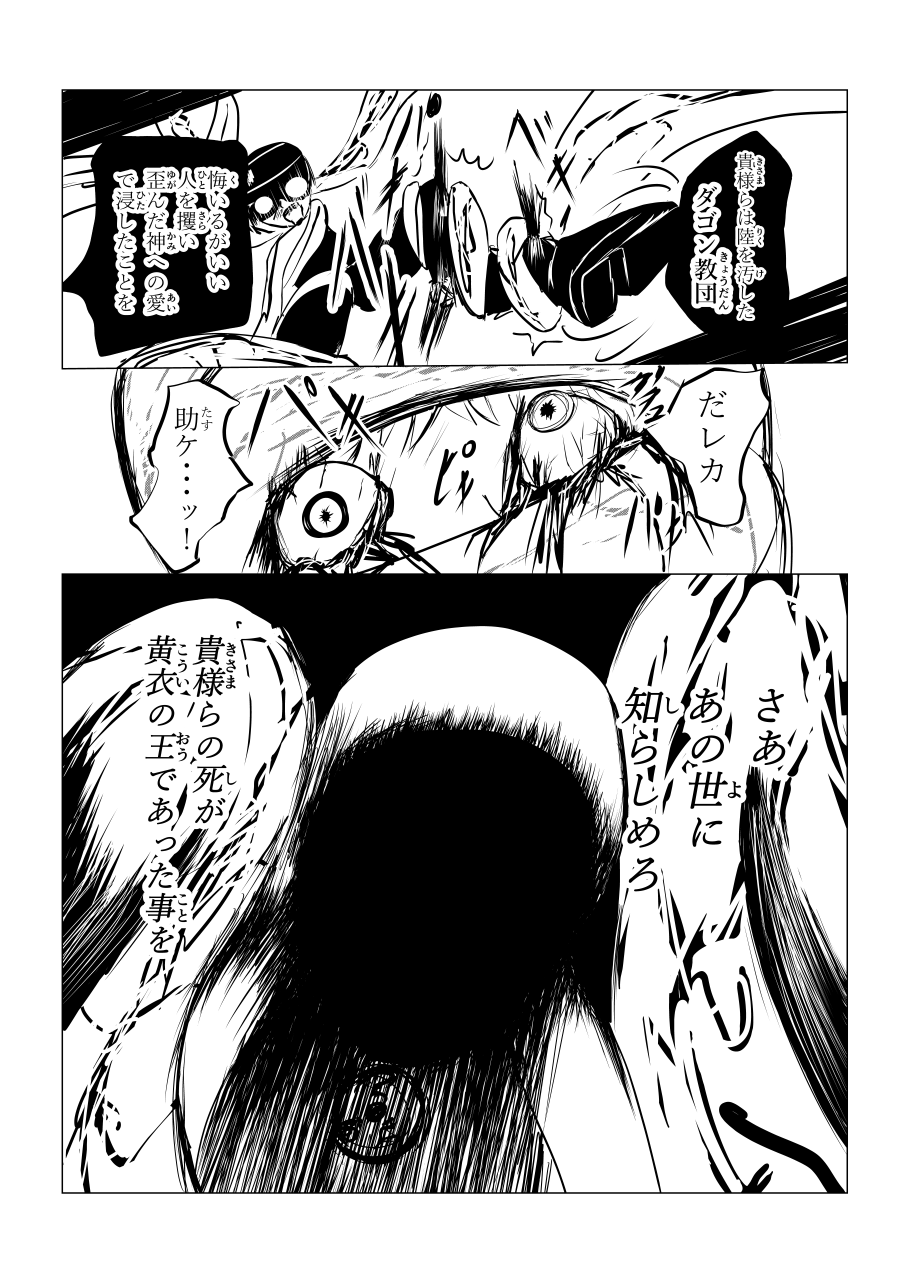Song of Hastur Songu Obu Hasutaa page 3 full