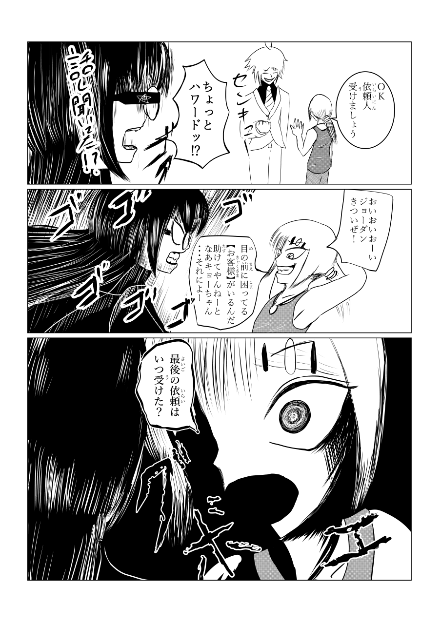 Song of Hastur Songu Obu Hasutaa page 8 full