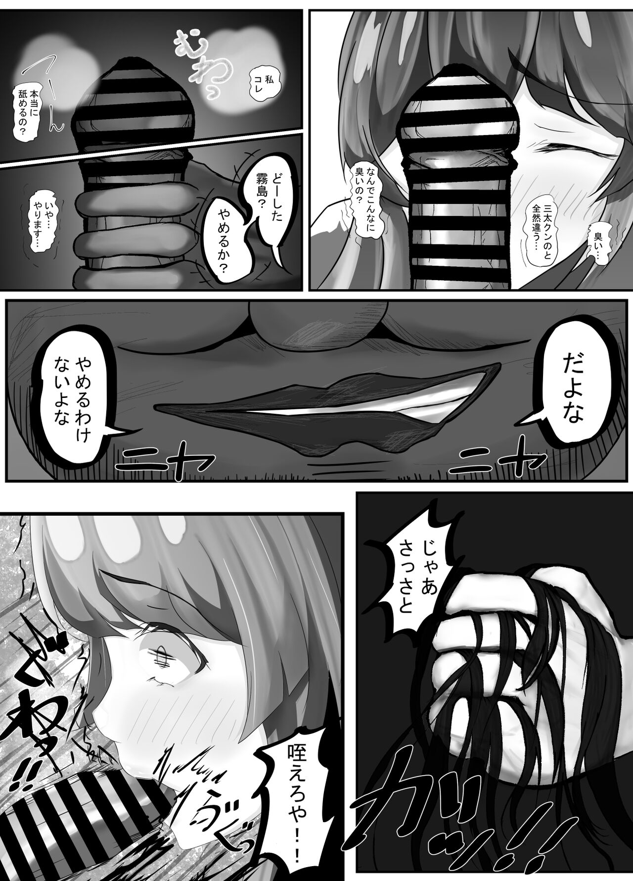Natsu no Machigai page 6 full
