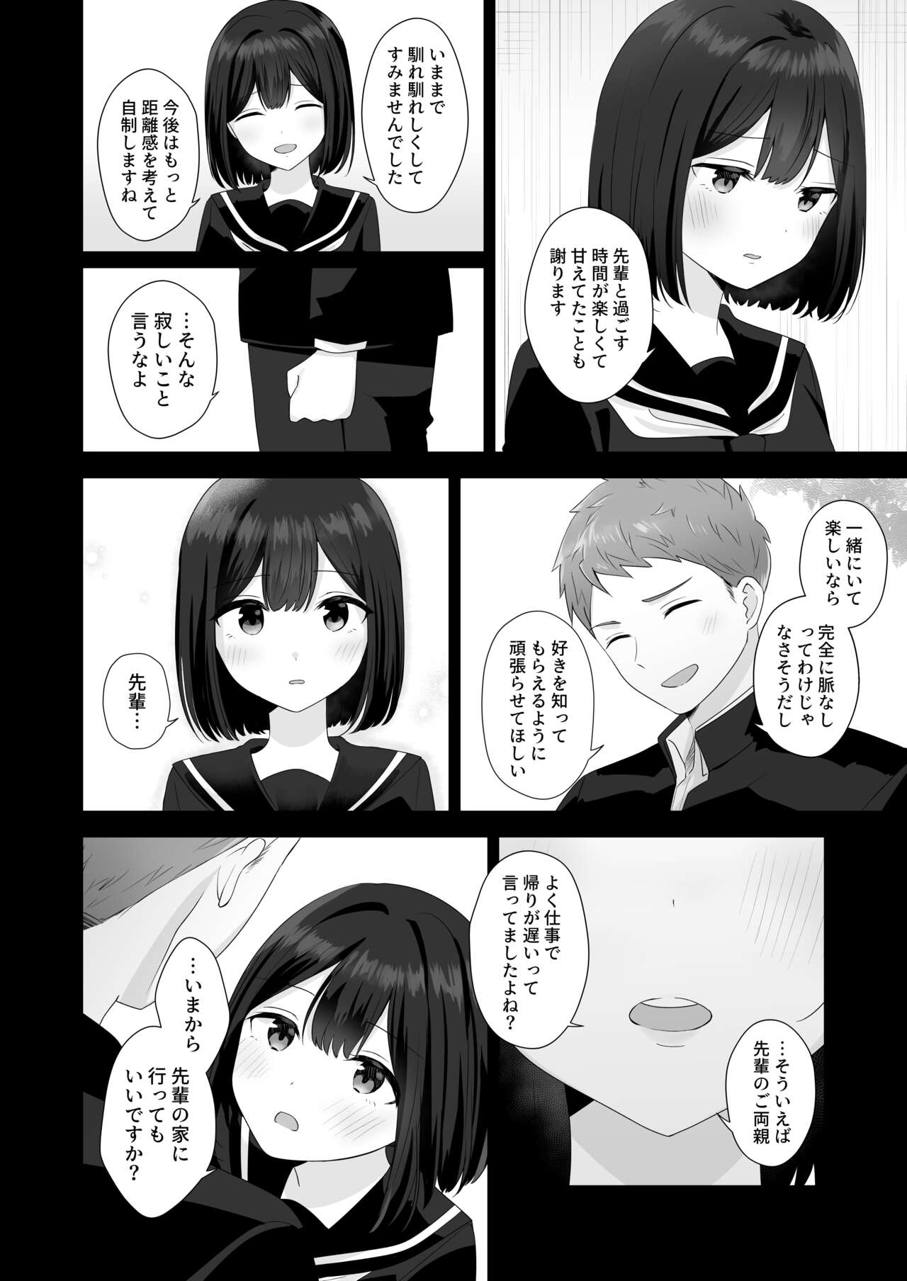 Mata Shikoshiko Shite Agemashou ka? Senpai page 10 full