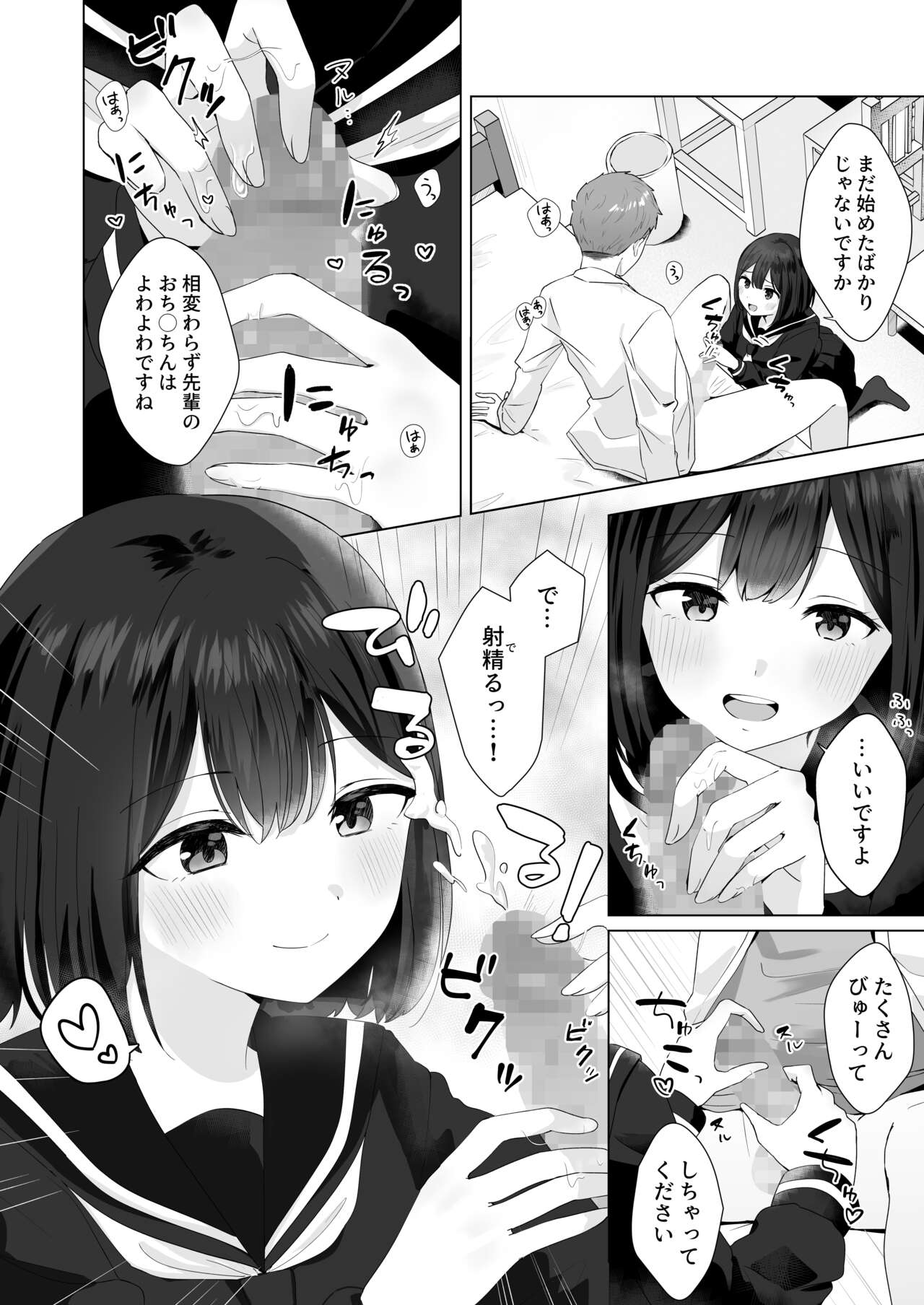 Mata Shikoshiko Shite Agemashou ka? Senpai page 4 full