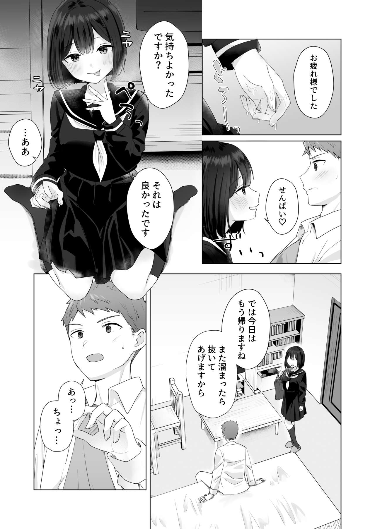 Mata Shikoshiko Shite Agemashou ka? Senpai page 5 full