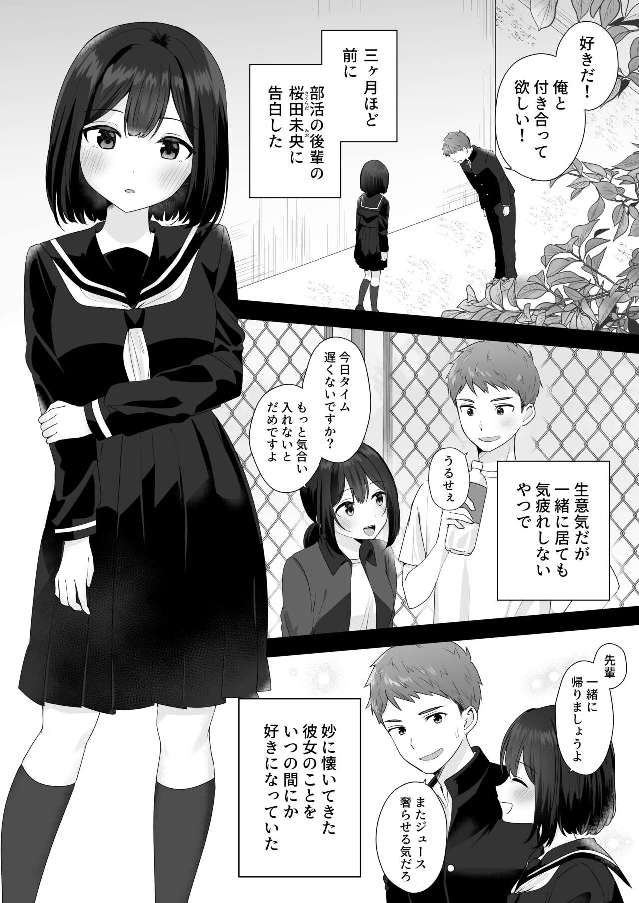 Mata Shikoshiko Shite Agemashou ka? Senpai page 8 full