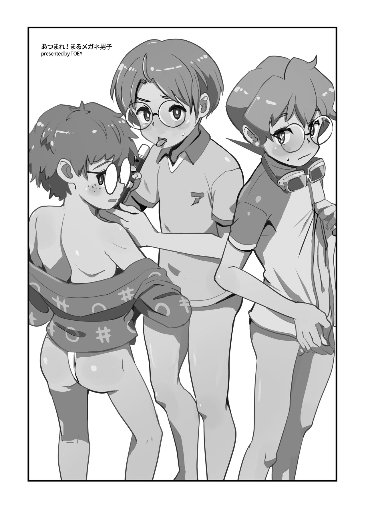 Atsumare! Maru Megane Danshi page 2 full