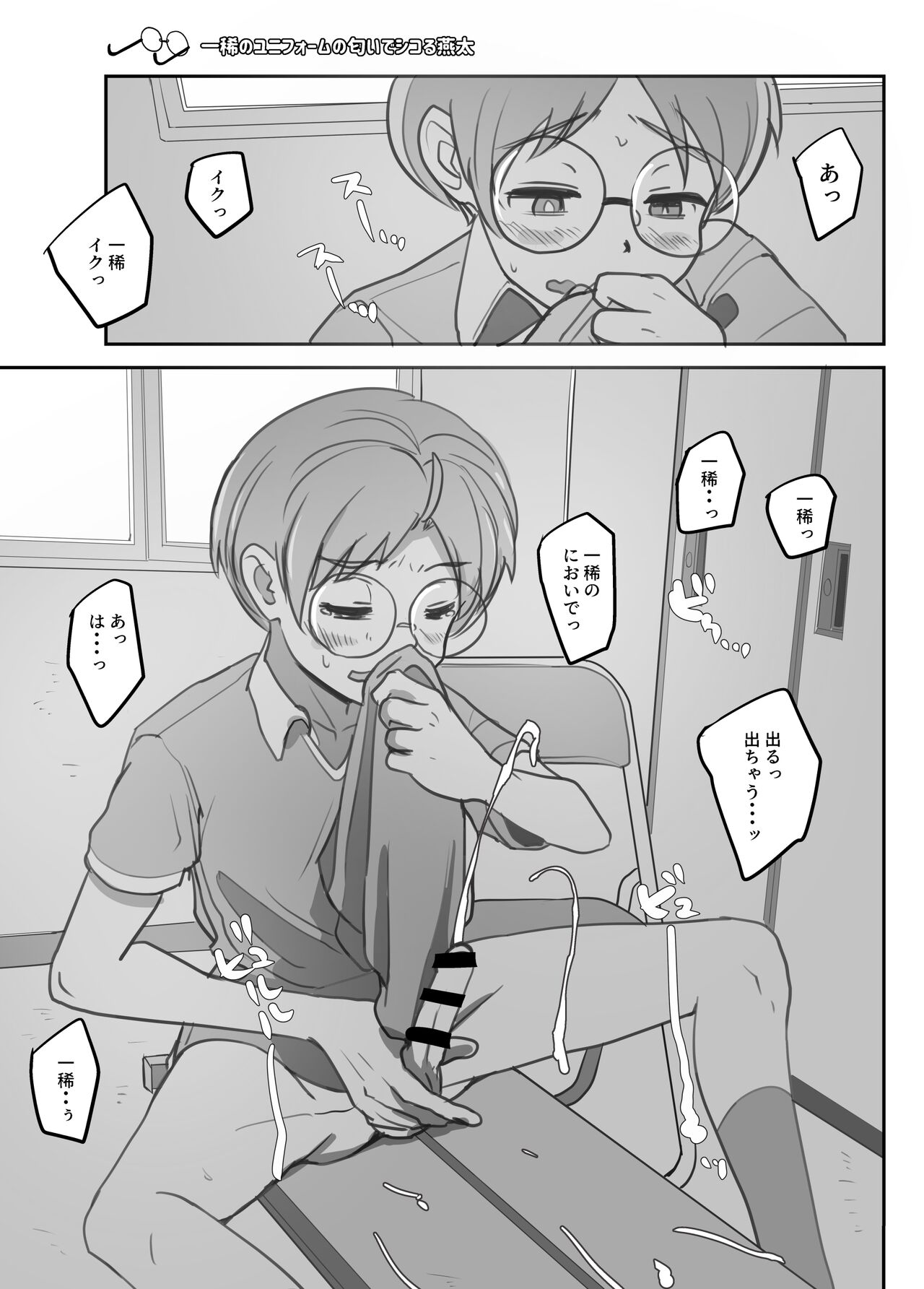 Atsumare! Maru Megane Danshi page 4 full