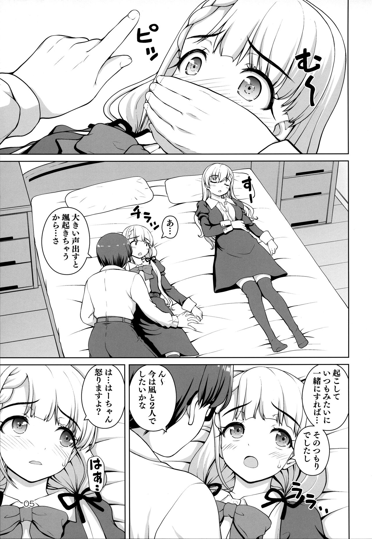 Gyakushuu no Ha-chan page 4 full
